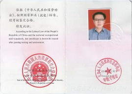 天津市热处理工中级国家职业资格证书 样本