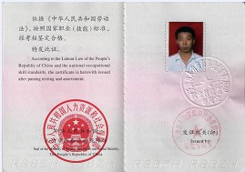 天津市电工技师国家职业资格证书 样本